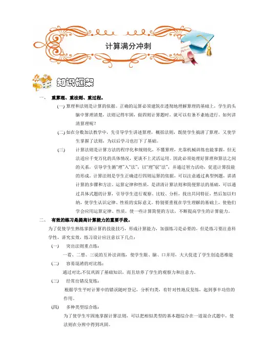 六年级下册数学讲义-奥数讲与练：计算.计算满分冲刺(ABC级)-全国通用