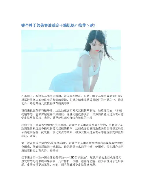 哪个牌子的美容油适合干燥肌肤？推荐5款!