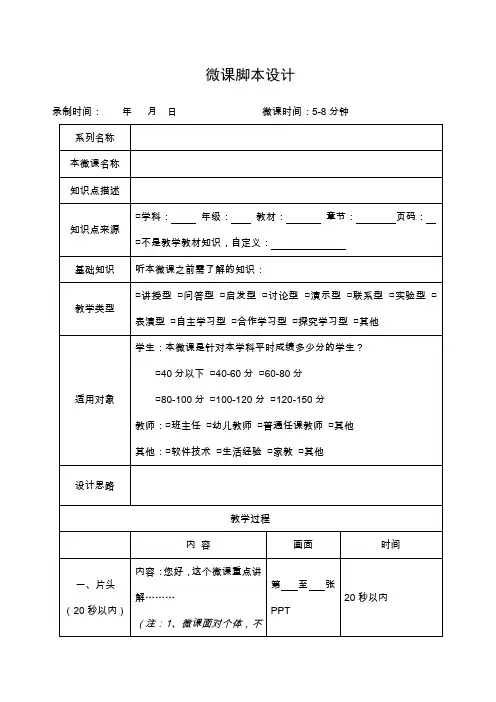 微课录制脚本