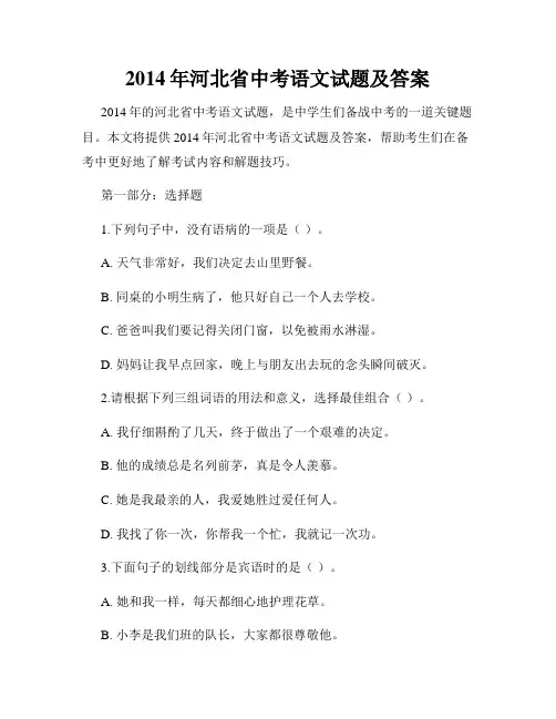 2014年河北省中考语文试题及答案