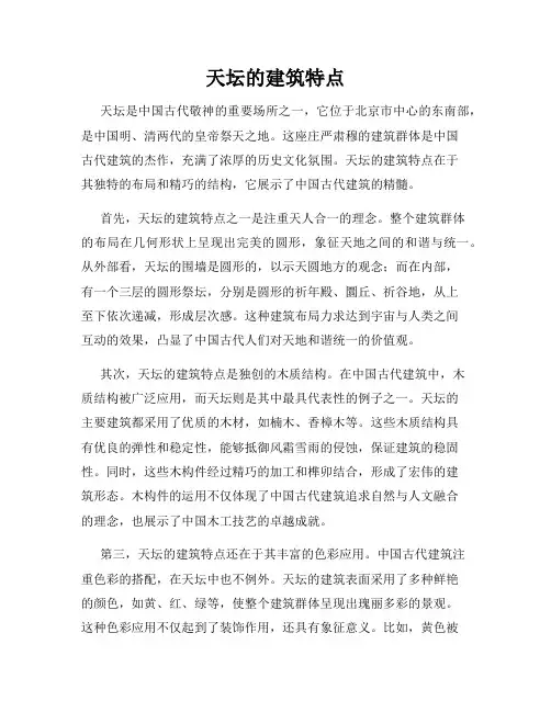 天坛的建筑特点