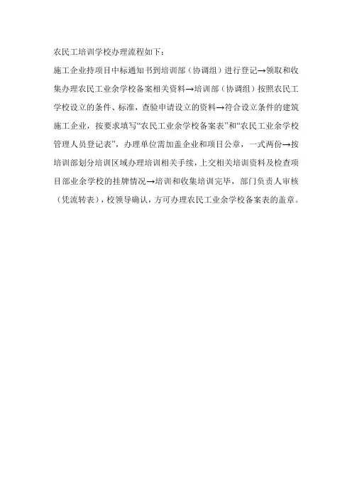 农民工培训学校办理流程