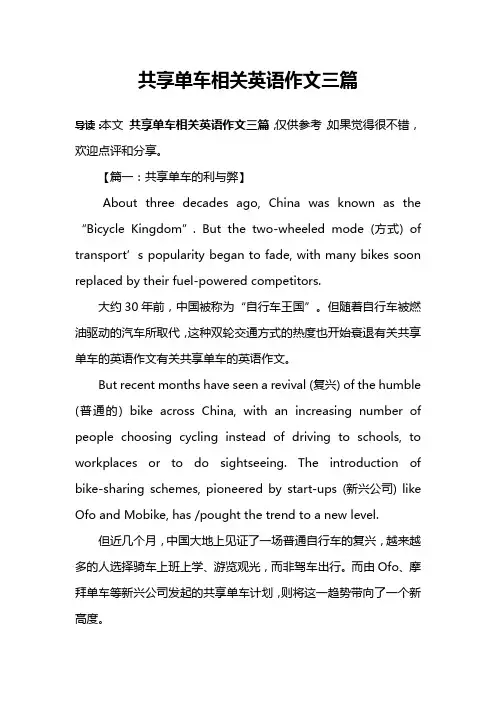 共享单车相关英语作文三篇