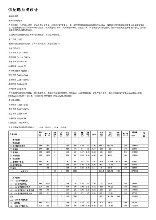 供配电系统设计
