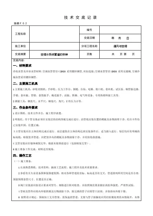 空调水系统管道的安装技术交底