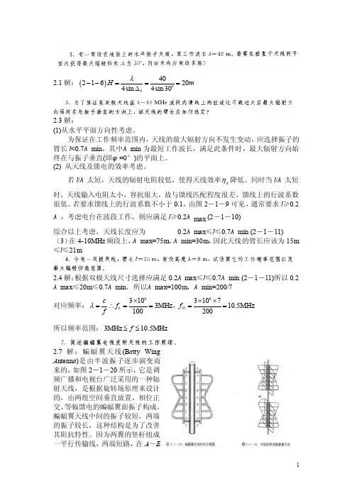 天线与电波传播作业第二章答案