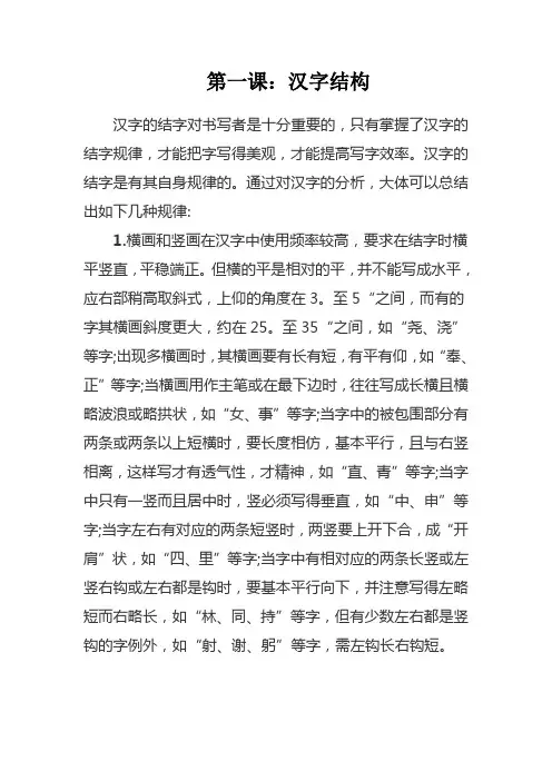 如何练字基础教程