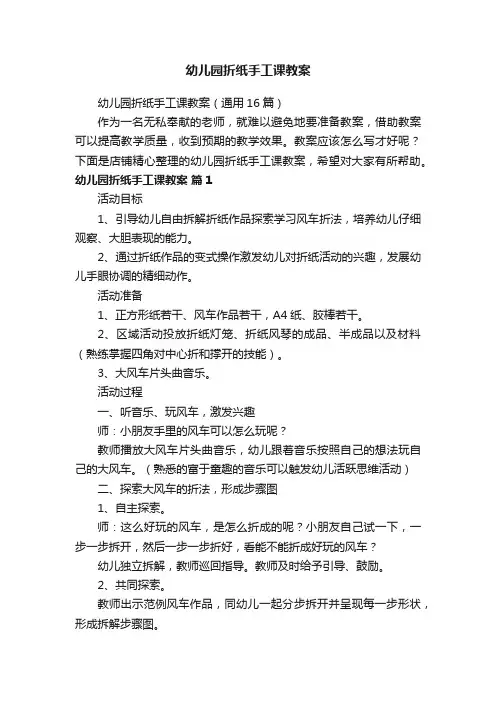 幼儿园折纸手工课教案