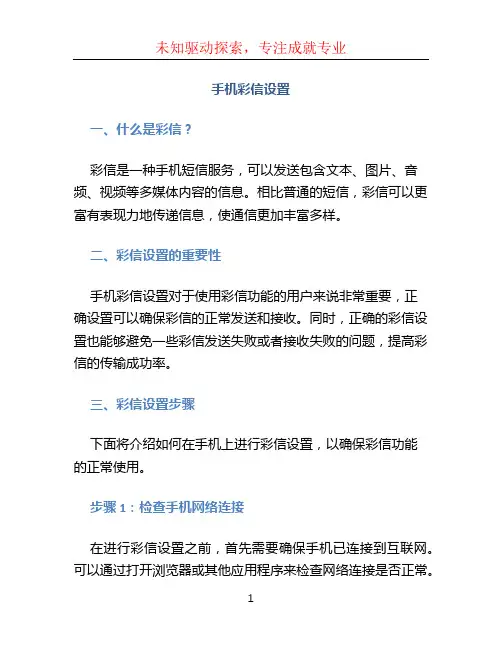 手机彩信设置