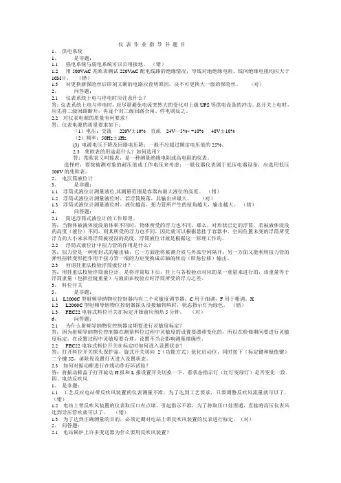 仪 表 作 业 指 导 书 题 目