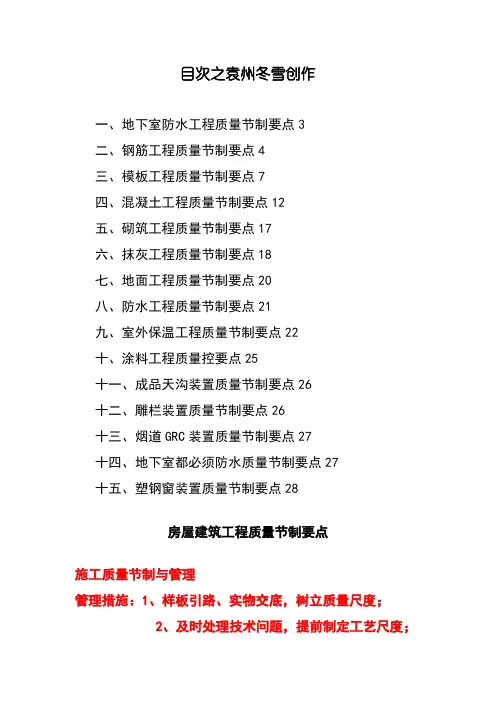房屋建筑工程质量控制要点