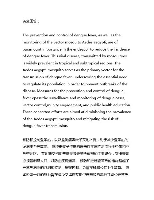 登革热防控和媒介伊蚊监测工作总结