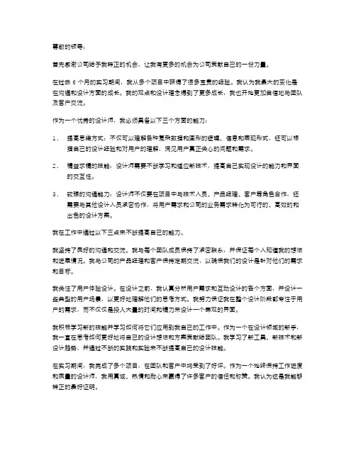 设计师转正的述职报告