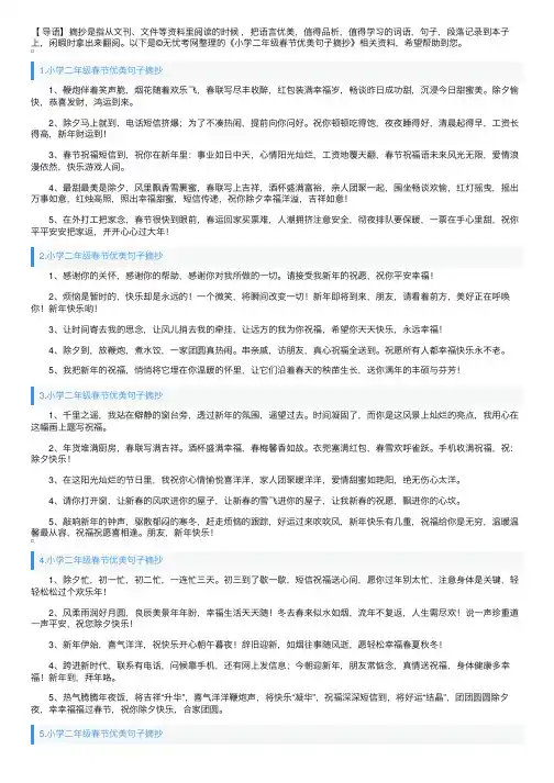 小学二年级春节优美句子摘抄
