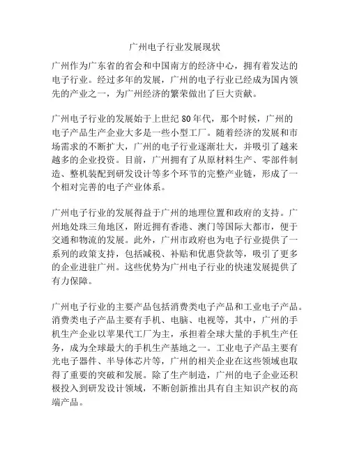 广州电子行业发展现状