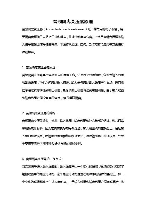 音频隔离变压器原理