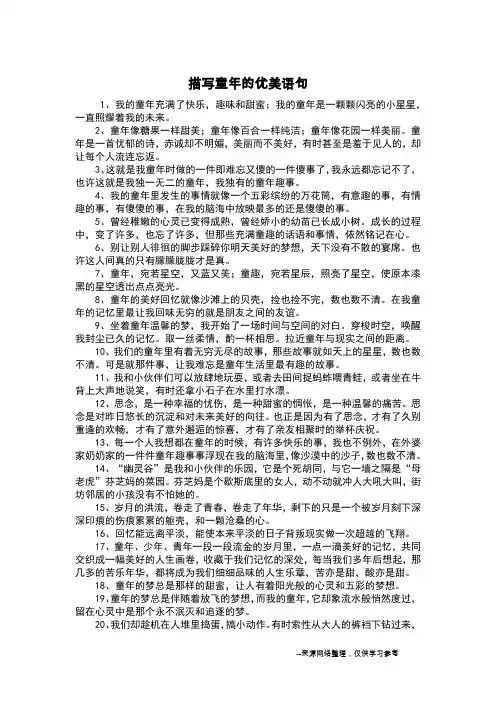 描写童年的优美语句