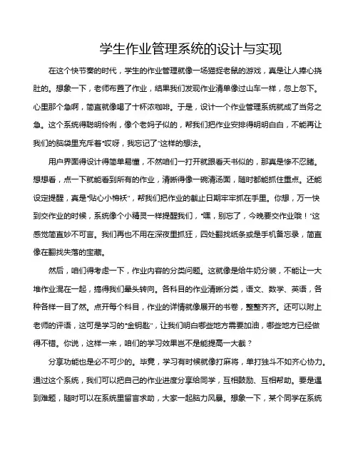 学生作业管理系统的设计与实现