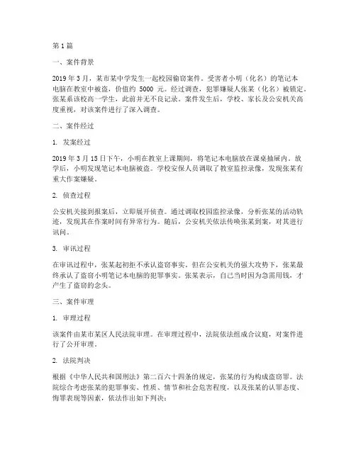 偷窃法律案例(3篇)