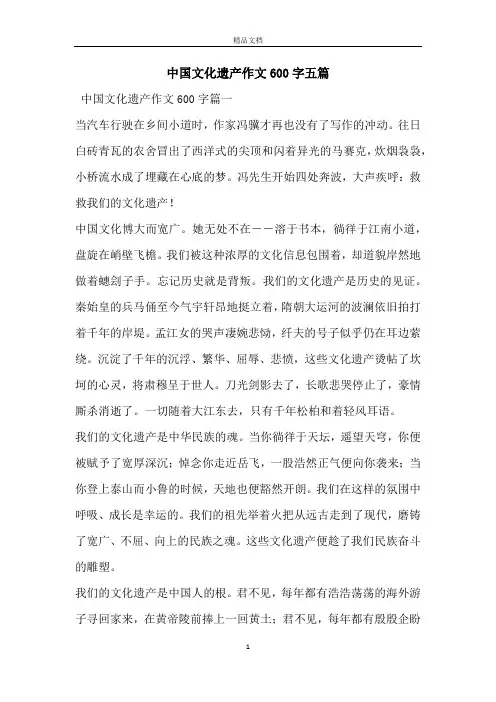 中国文化遗产作文600字五篇