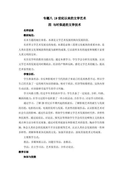 人民版高中历史必修三8.4《与时俱进的文学艺术》教案