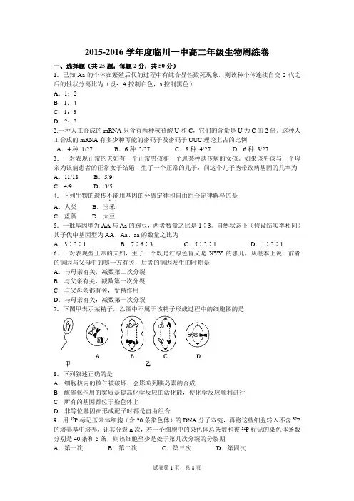 生物周练卷