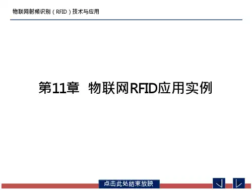 物联网射频识别(RFID)技术与应用精选
