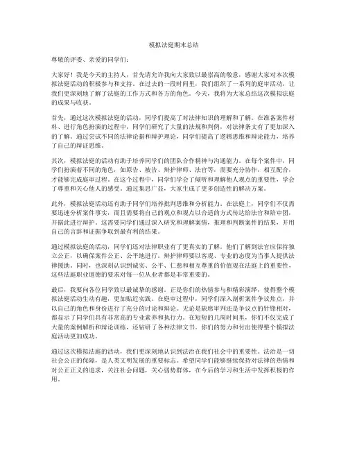 模拟法庭期末总结