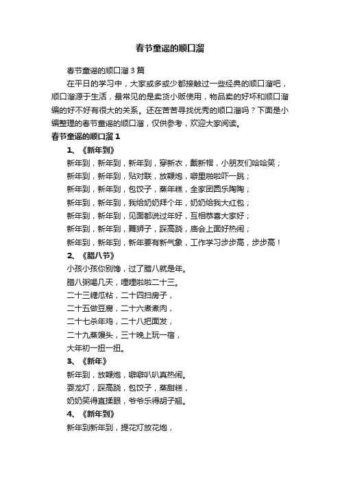 春节童谣的顺口溜