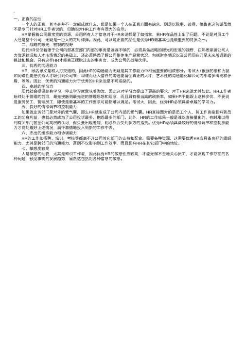 人力资源经理具备的素质