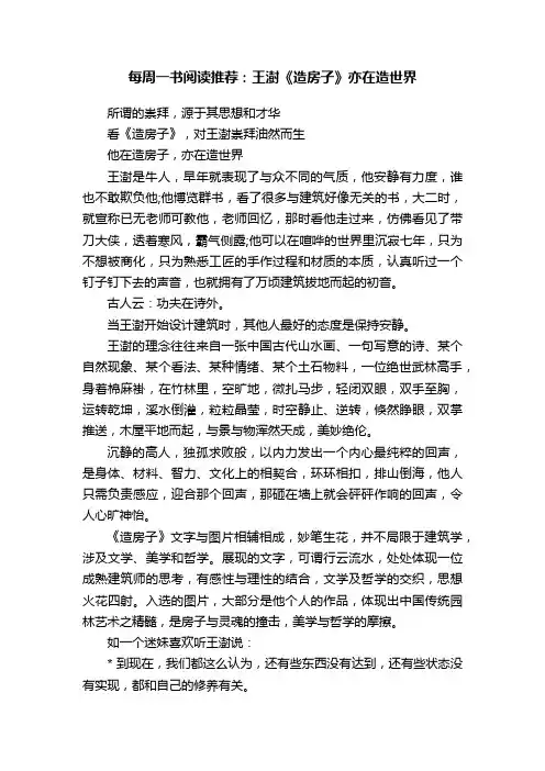 每周一书阅读推荐：王澍《造房子》亦在造世界