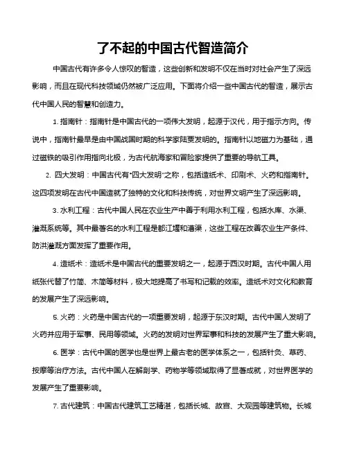 了不起的中国古代智造简介