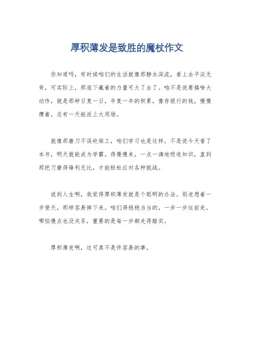 厚积薄发是致胜的魔杖作文