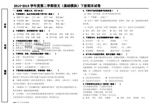 高教版中职语文(基础模块)下册期末试题(含答案)