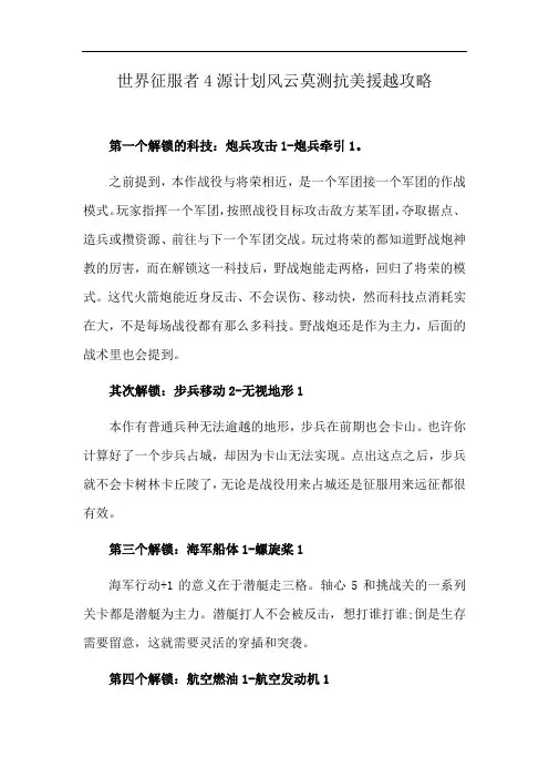世界征服者4源计划风云莫测抗美援越攻略