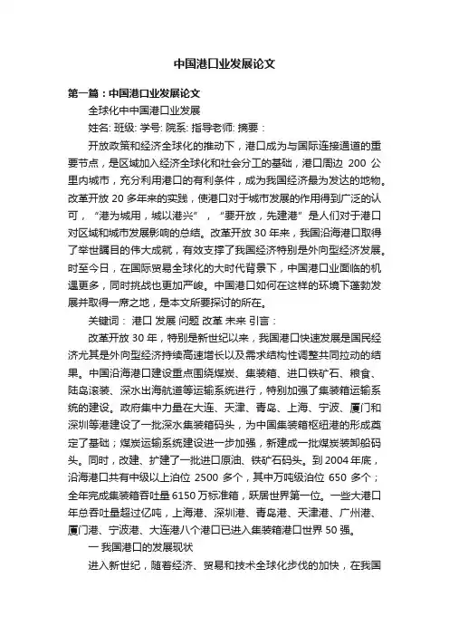 中国港口业发展论文
