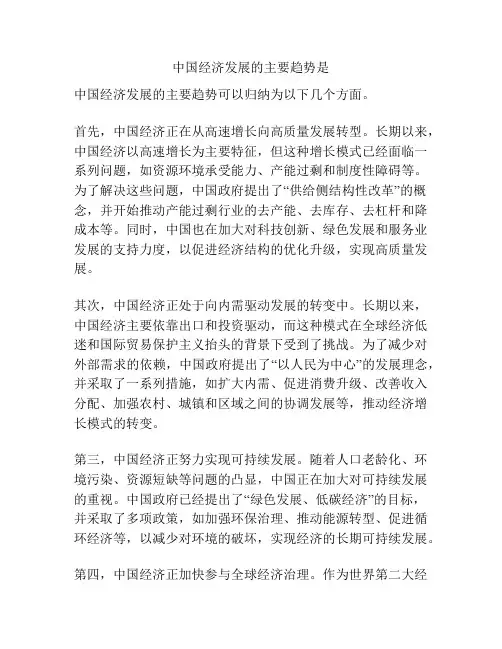 中国经济发展的主要趋势是