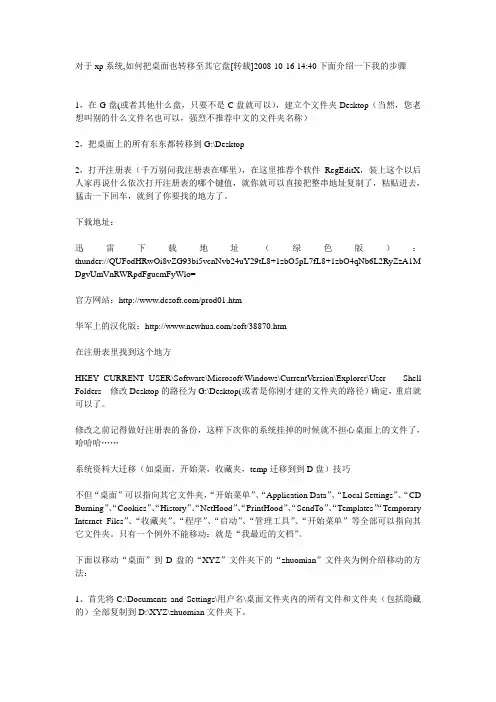 桌面迁移 系统资料迁移(收藏夹,我的文档迁移到到D盘)技巧