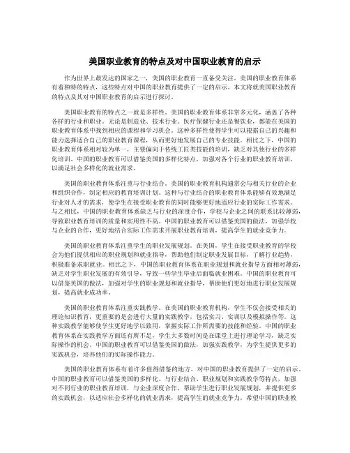 美国职业教育的特点及对中国职业教育的启示