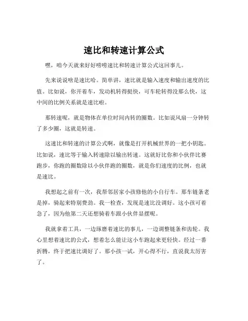 速比和转速计算公式