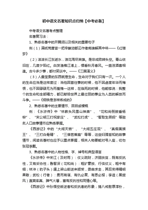 初中语文名著知识点归纳【中考必备】