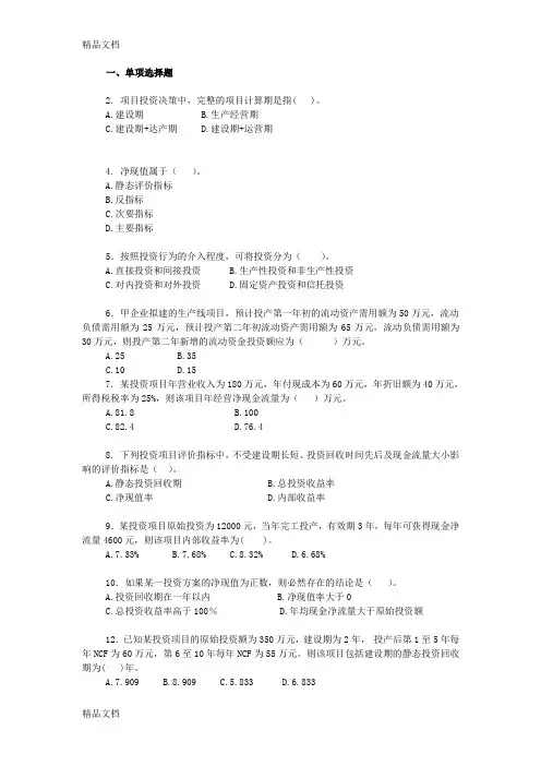 (整理)投资决策习题
