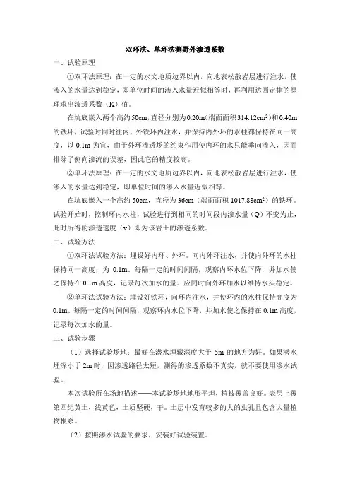 双环法、单环法测野外渗透系数试验