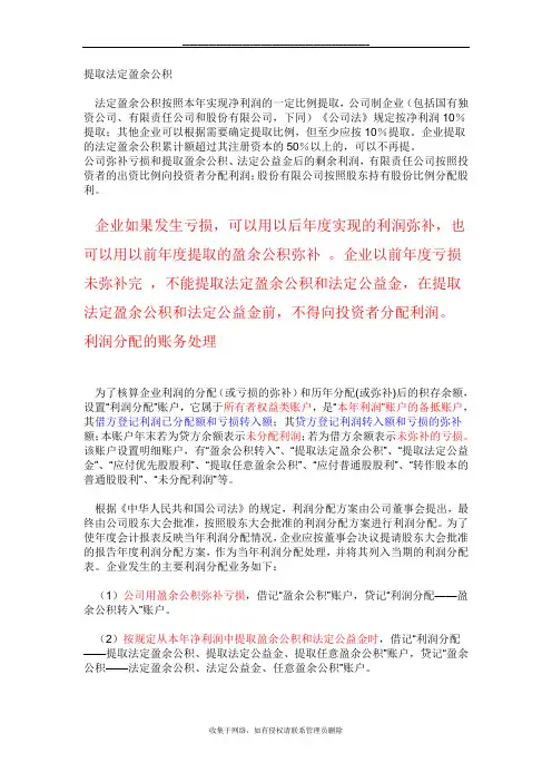 最新提取法定盈余公积