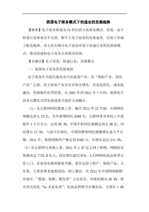 我国电子商务模式下快递业发展趋势论文