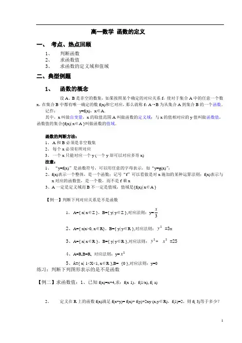 函数的定义