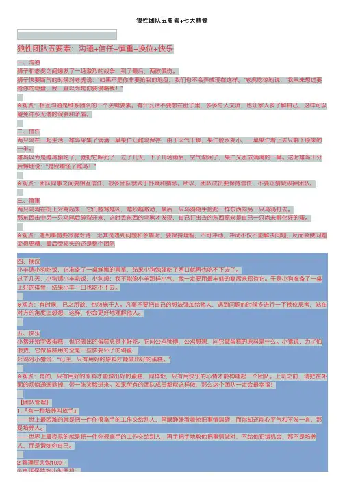 狼性团队五要素+七大精髓