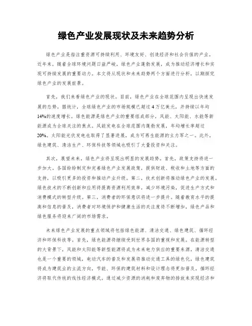 绿色产业发展现状及未来趋势分析
