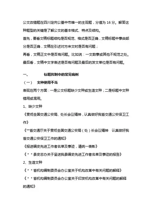 公文改错