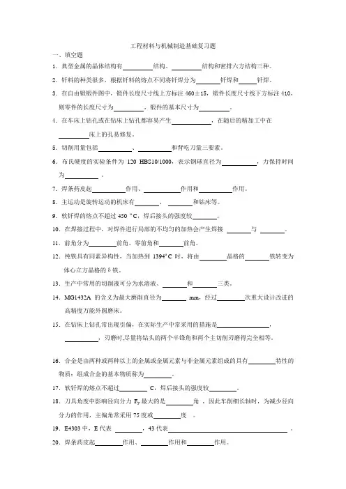 工程材料及机械制造基础练习题